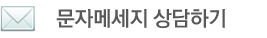 전망좋은횟집 문자
